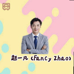 赵一凡 (Fancy Zhao)