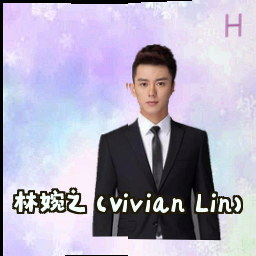 林婉之 (Vivian Lin)